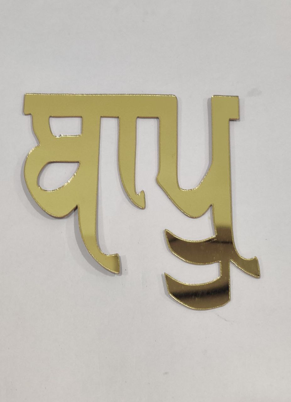Bapu Acrylic Tag